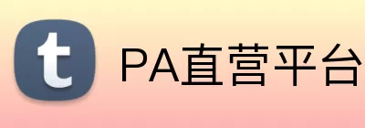 PA直营平台 logo